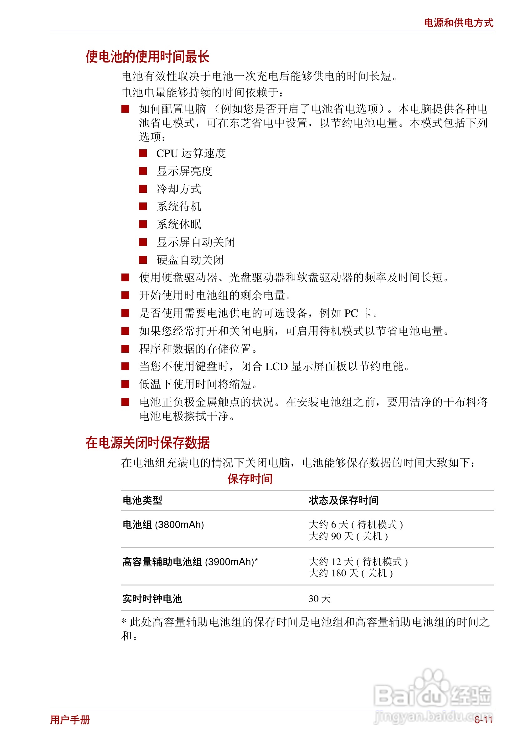 东芝Portege R200笔记本电脑使用说明书:[11]