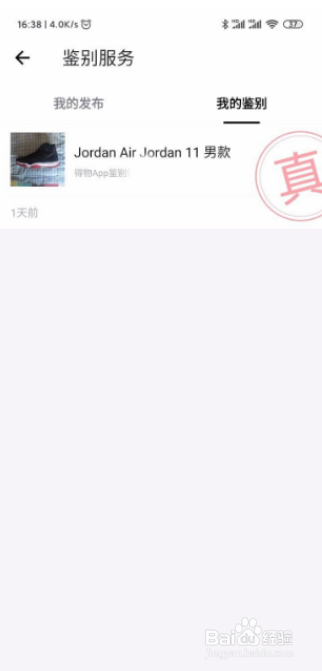 得物怎么找到鉴别原帖