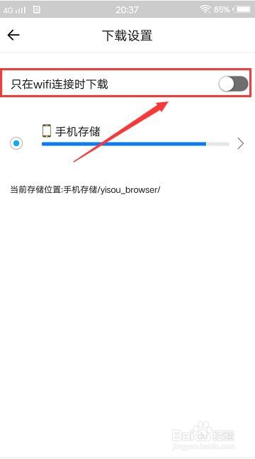 易搜浏览器怎么开启只在WIFI连接时下载功能