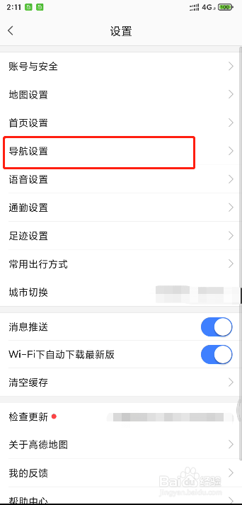 高德地图如何设置导航时不走高速