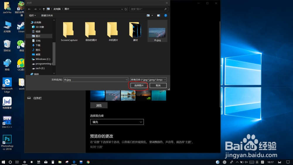 win10怎么设置桌面背景