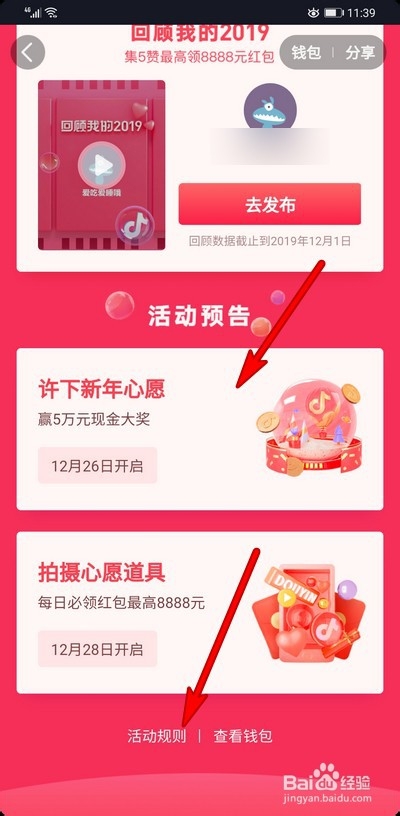 抖音回顾2019怎么玩