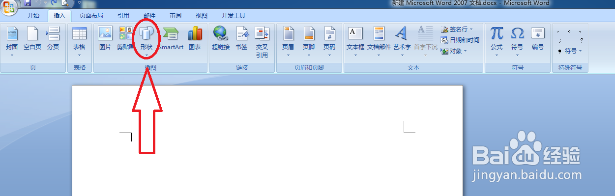 怎样给word文档建立一个右箭头。