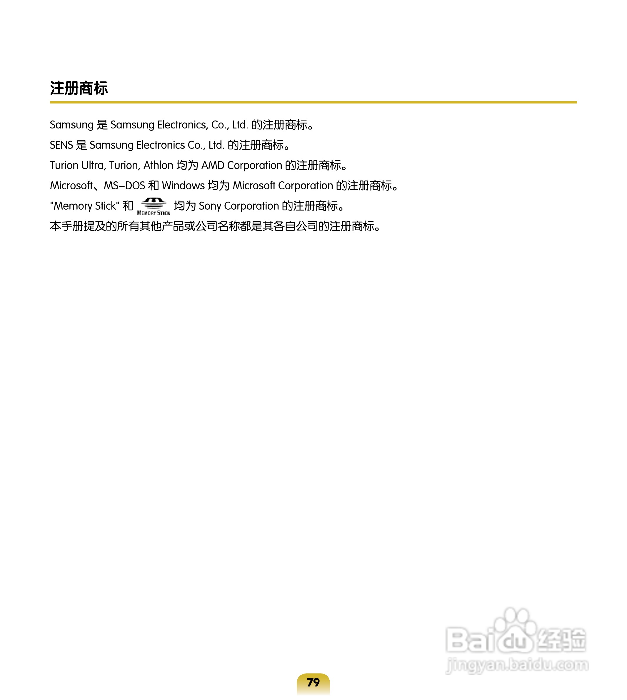 三星R503笔记本电脑使用说明书:[8]