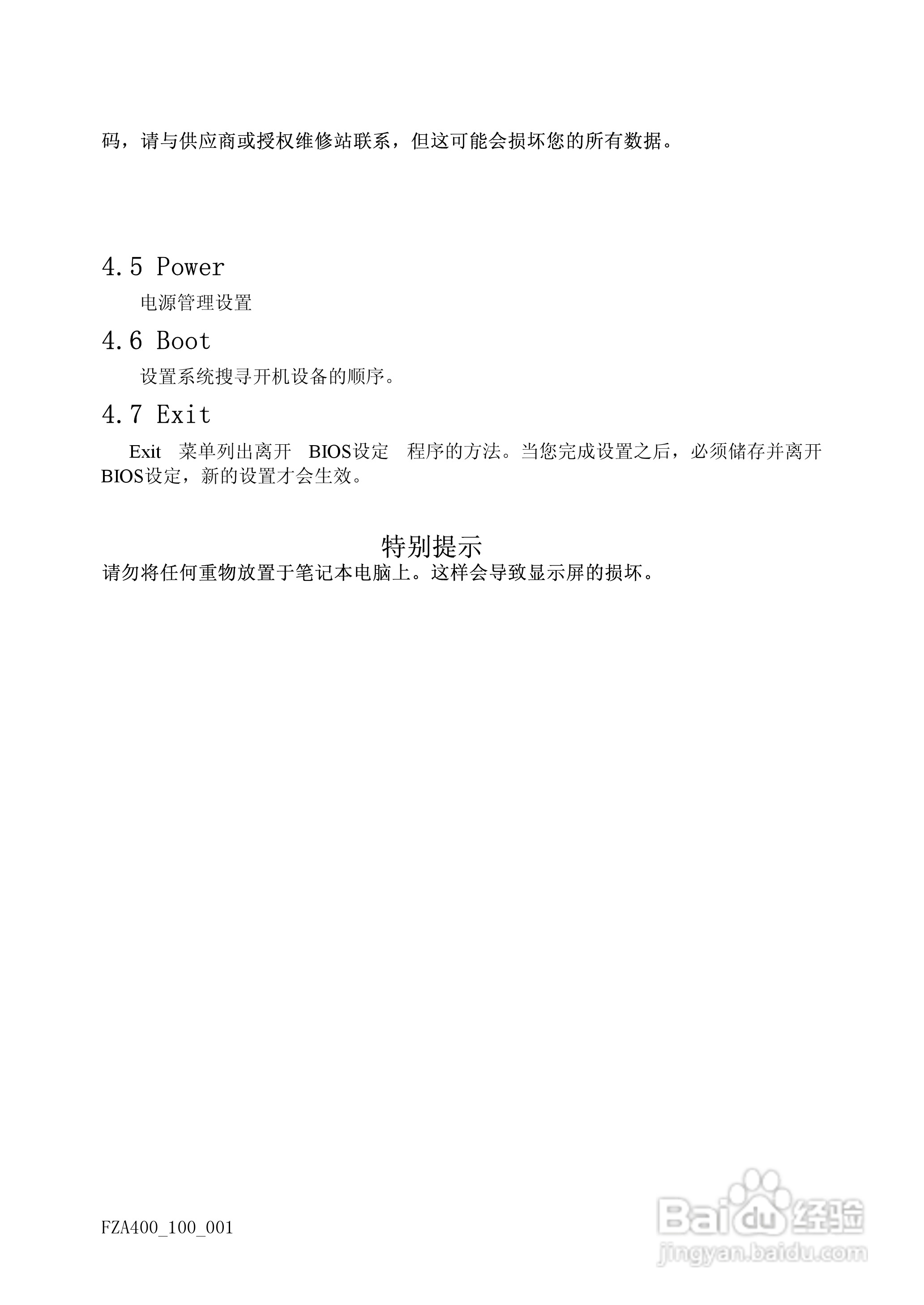 方正A550N笔记本电脑使用说明书:[3]