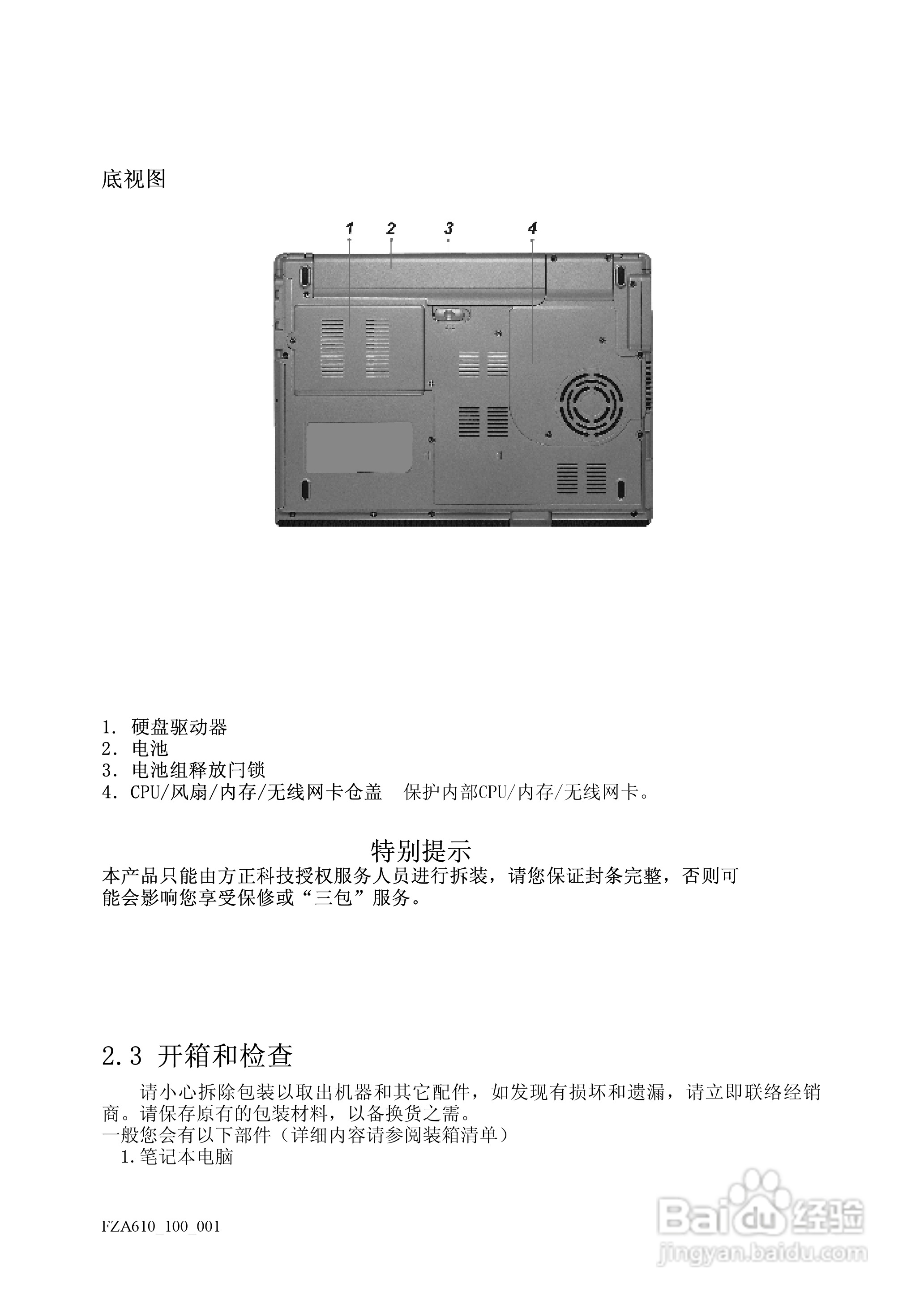 方正A610笔记本电脑使用说明书:[2]