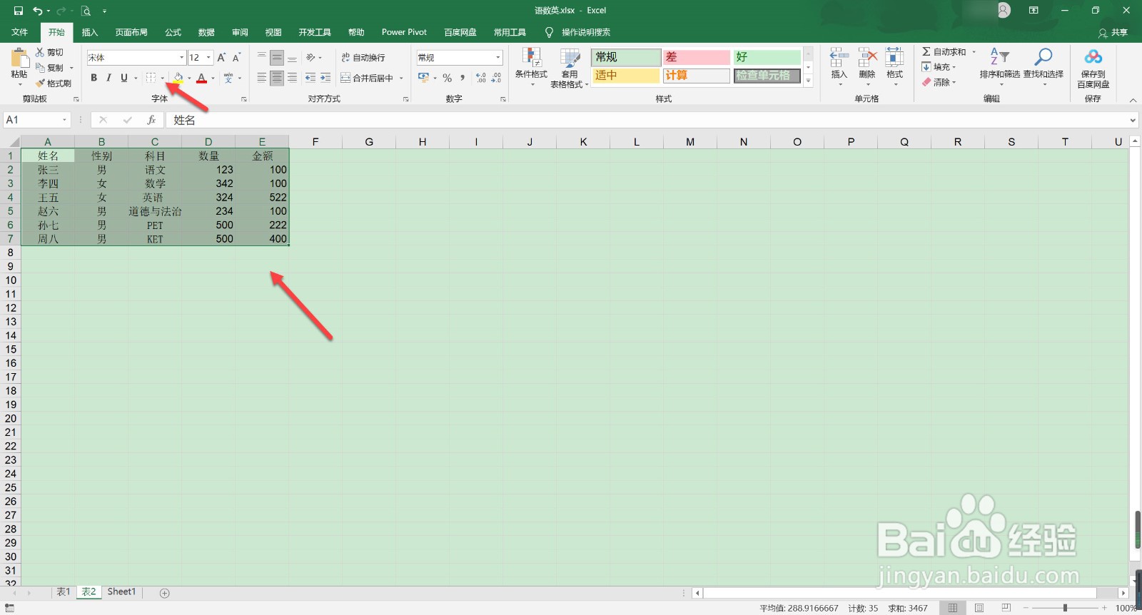 excel表格打印出来为什么没有线框