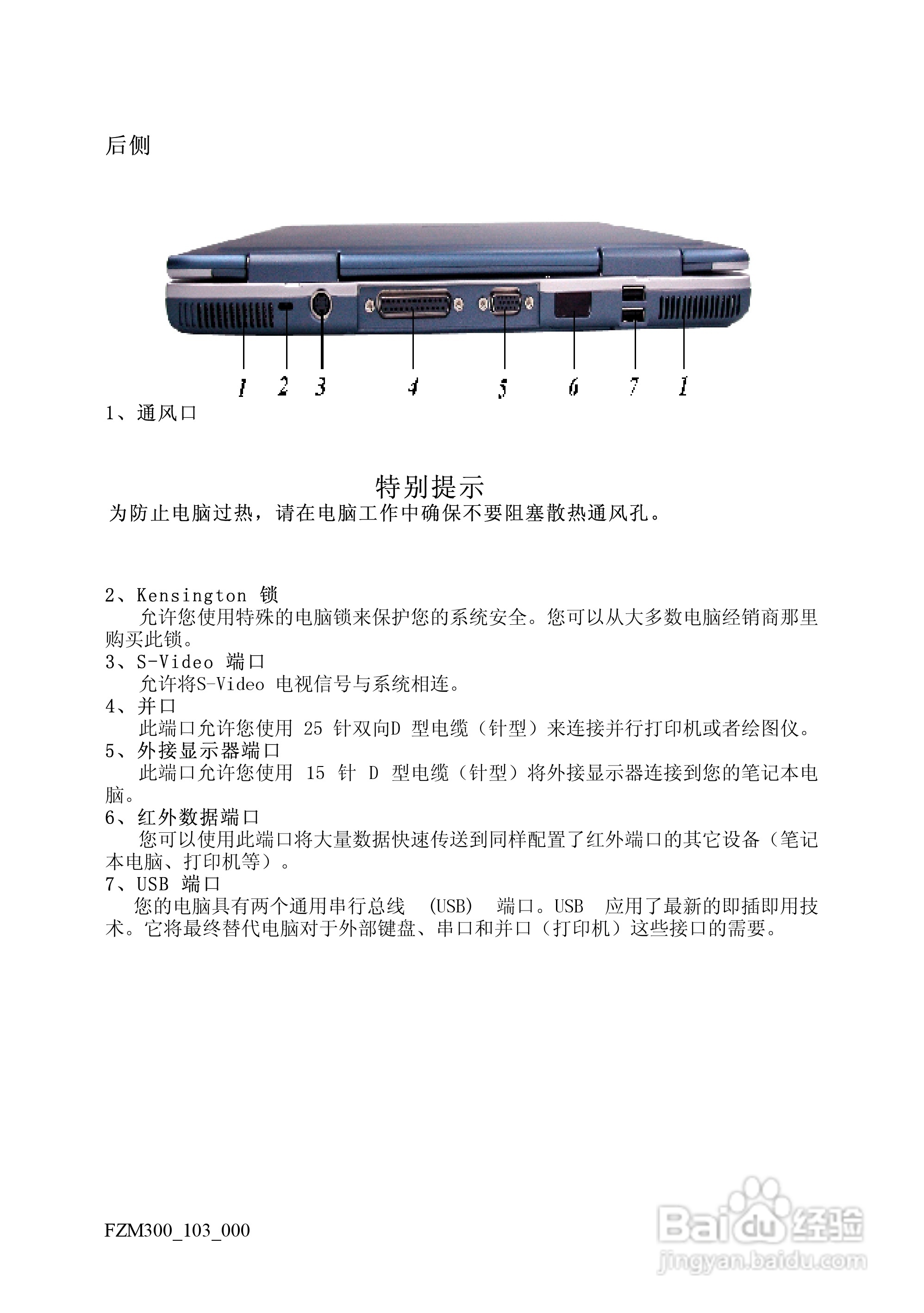 方正M300笔记本电脑使用说明书:[2]