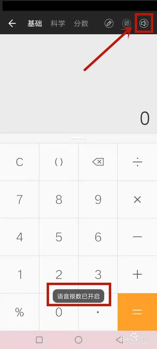 计算器怎么开音符键 百度经验