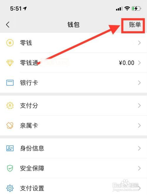 微信怎么查看年账单