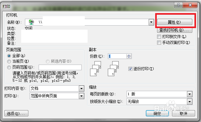 打印时如何设置A6打印