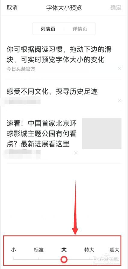 头条APP如何调整字体大小
