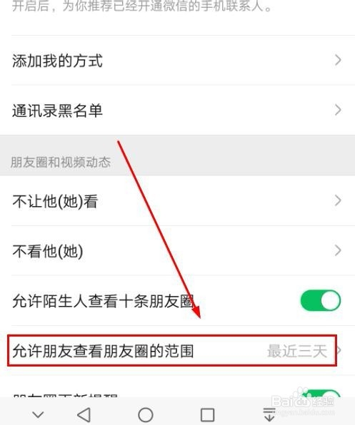 微信如何设置朋友圈显示可见时间范围
