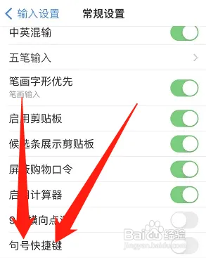百度输入法怎样开启句号快捷键