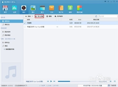 iPhone来电铃声怎么制作/更换