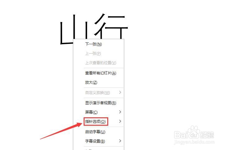 PPT 2013如何使用墨迹对幻灯片进行标记