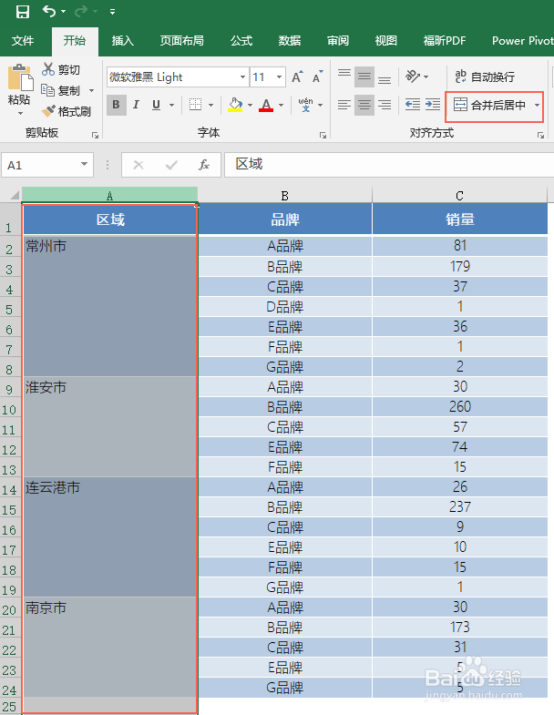 excel如何处理数据源中的合并单元格