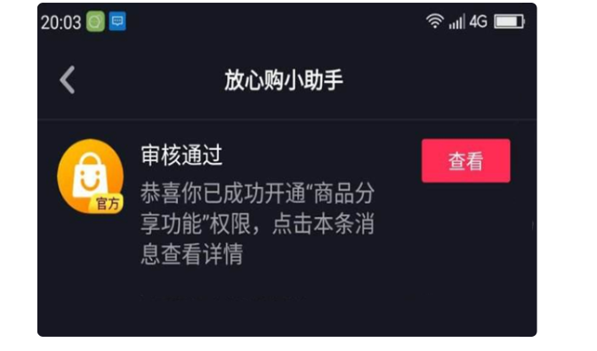抖音为什么不能卖美瞳