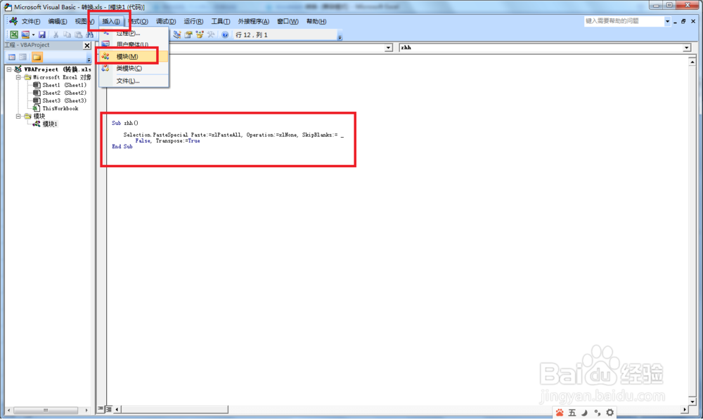 Excel横向纵向转换