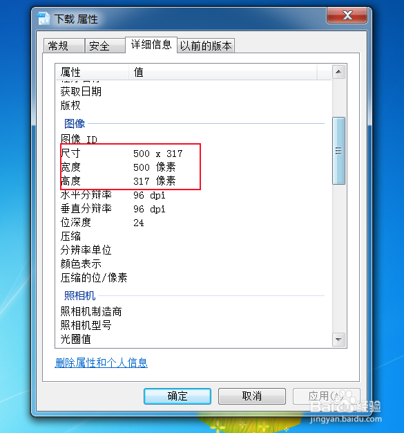 如何用画图软件修改照片像素