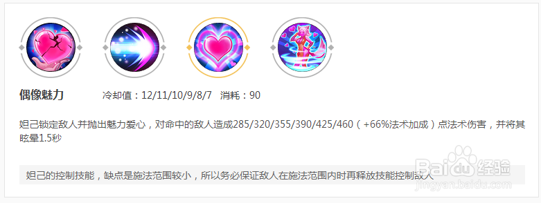 妲己铭文、召唤师技能和技能解析