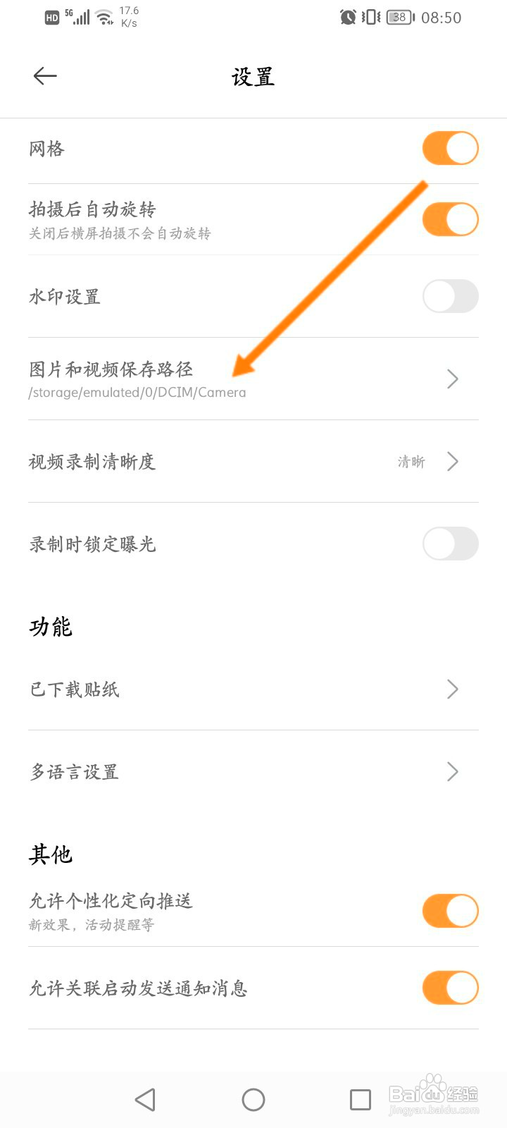 无他相机该如何修改保存路径