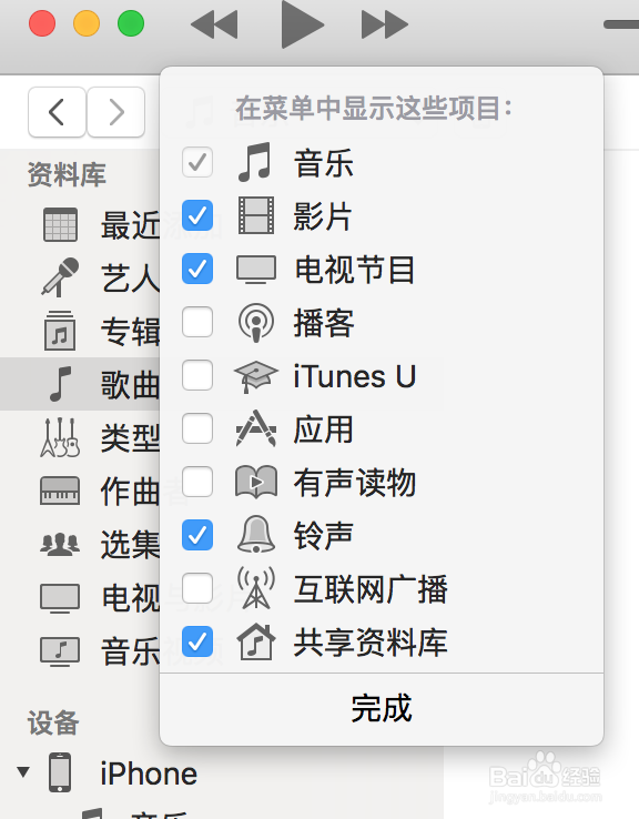 Mac电脑使用iTunes设置苹果手机自定义铃声