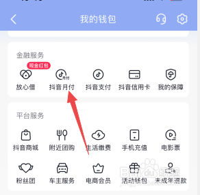 抖音月付怎么关闭