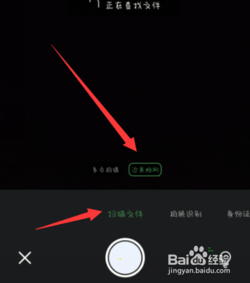 白描如何识别表格步骤分享
