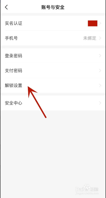 京东金融App如何关闭解锁设置