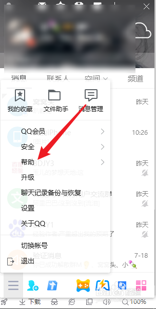 怎么找QQ腾讯客服