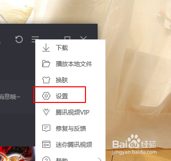 腾讯视频如何取消记忆上次播放文件的位置