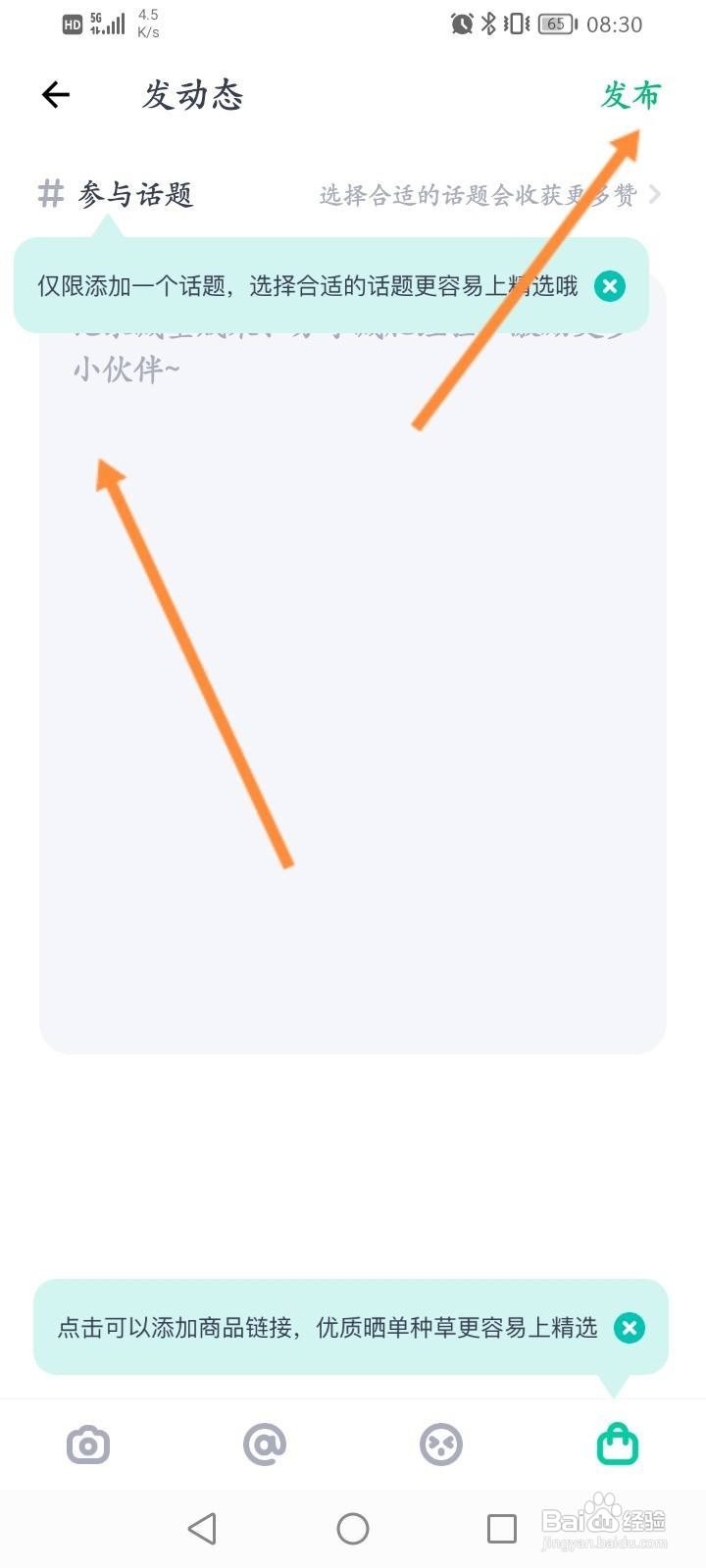 薄荷健康软件中怎么发布动态内容？