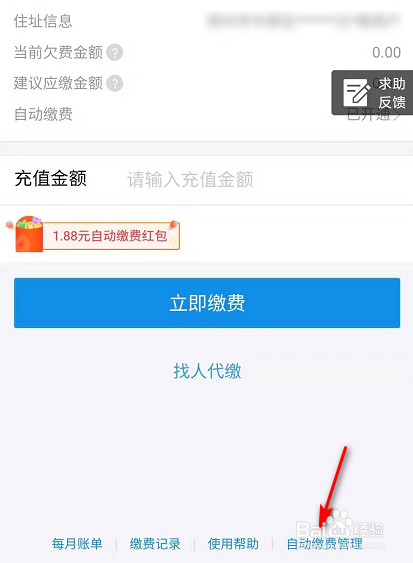 支付宝上如何取消电费自动续费功能