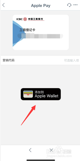 手机工商银行如何开通Apple pay