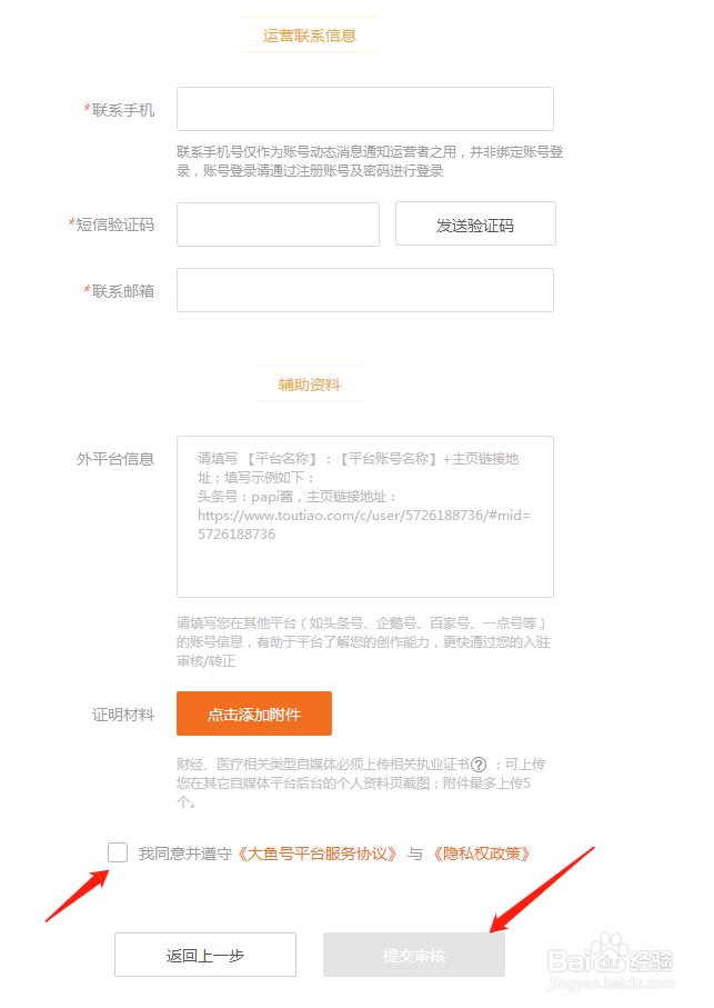 大鱼号怎么注册？