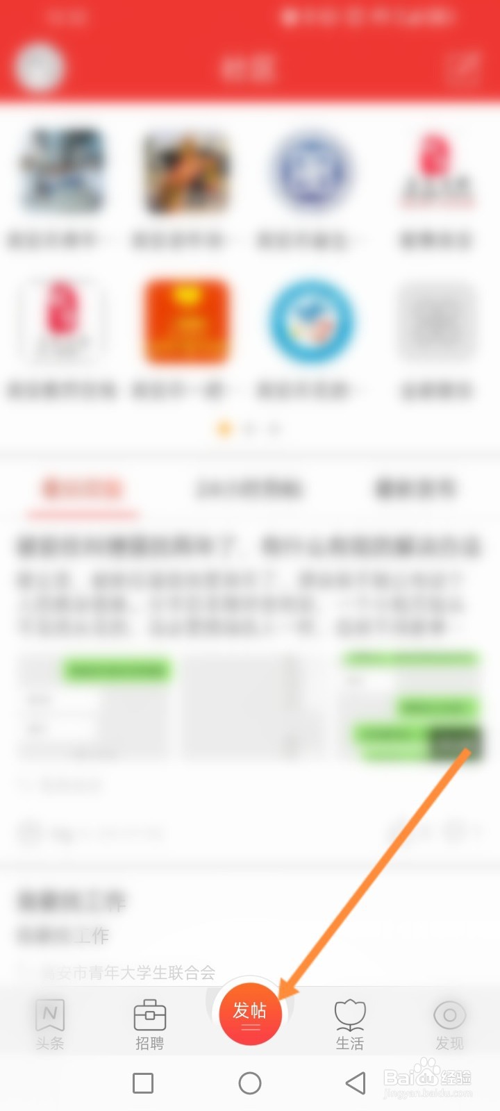 城市通软件怎么发布帖子