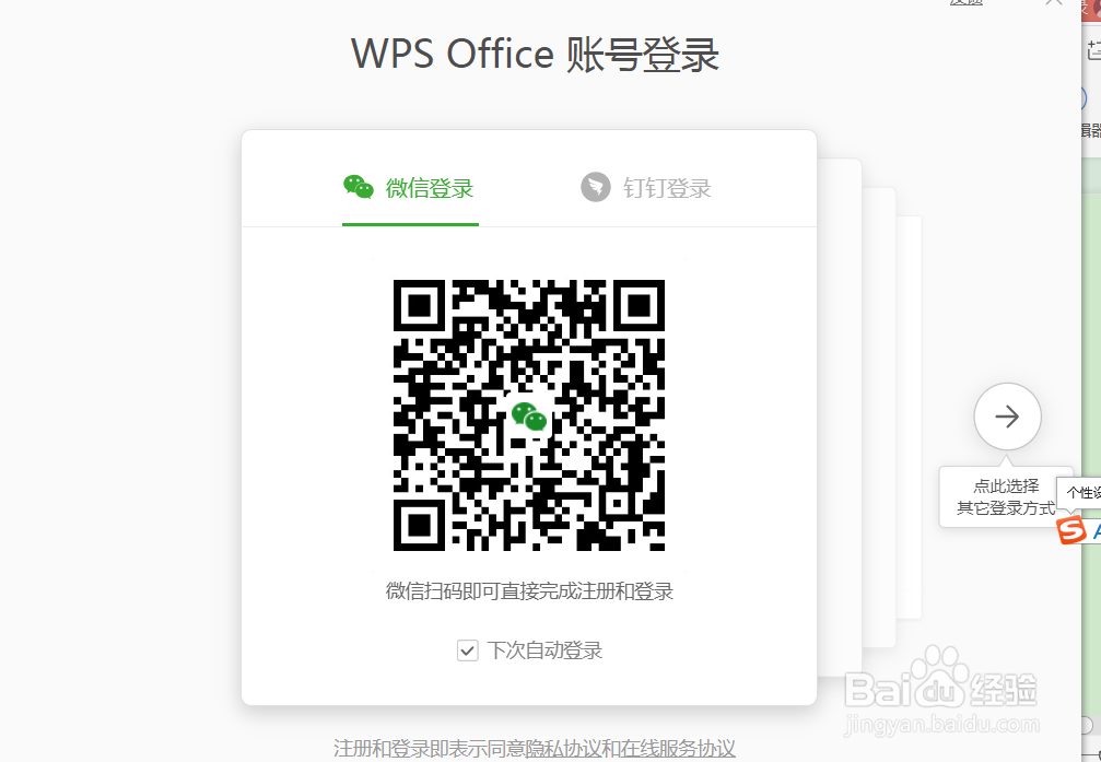 WPS如何分享可协作编辑文件