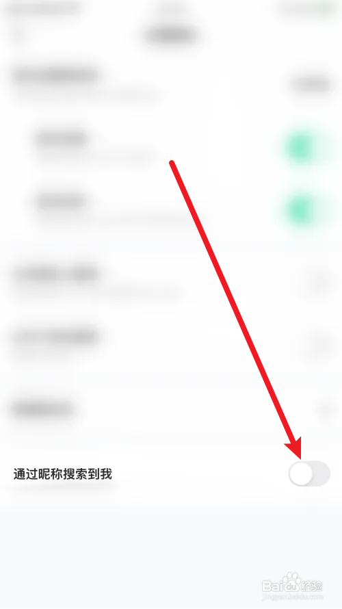 玩吧通过昵称搜索到我怎么关闭