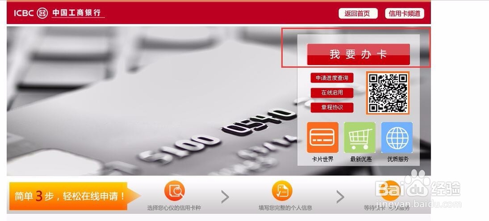 网上怎么申请工商信用卡