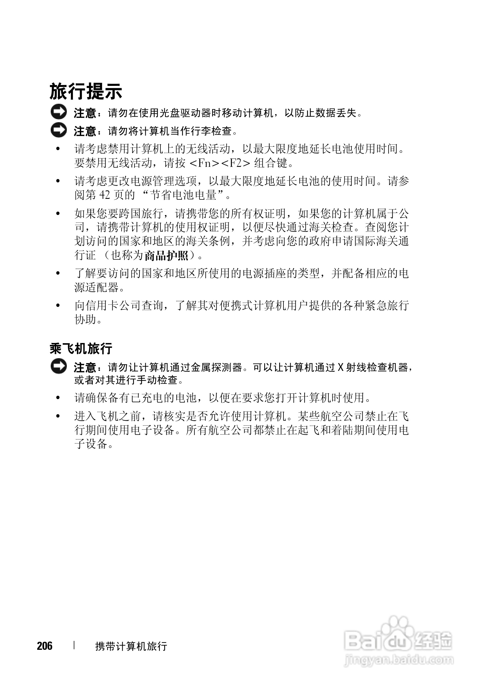 戴尔Precision M6300笔记本电脑使用说明书:[21]