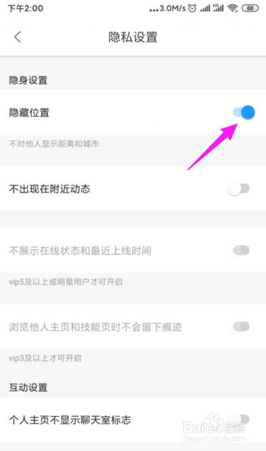比心陪练怎么隐藏位置？