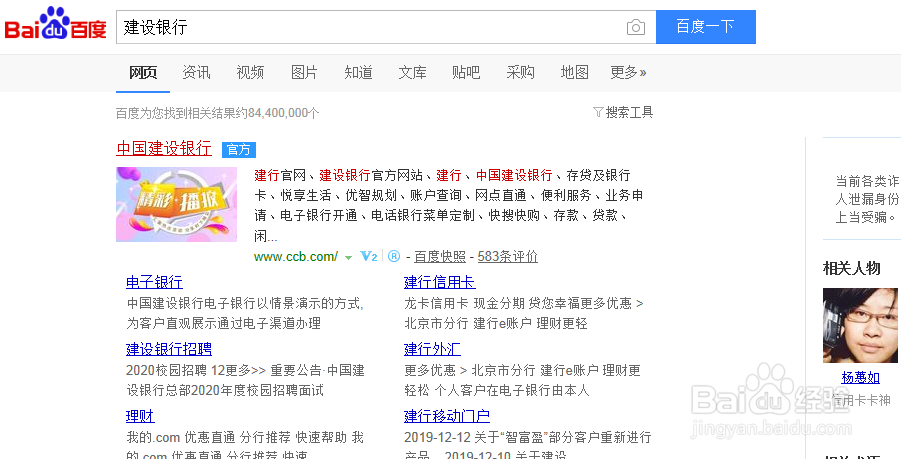 建设银行个人网上银行如何缴纳交通罚款