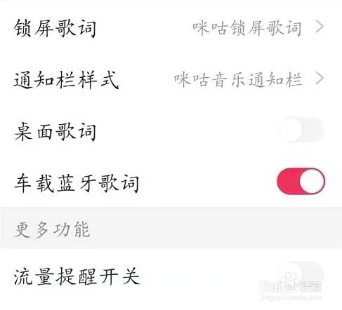 咪咕音乐在汽车里播放怎么设置