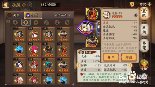 阴阳师最快速度的山兔怎么配!