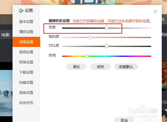 腾讯播放器如何调整视频亮度？