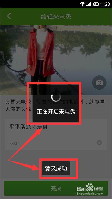 360怎么设置来电秀,手机来电秀怎么设置