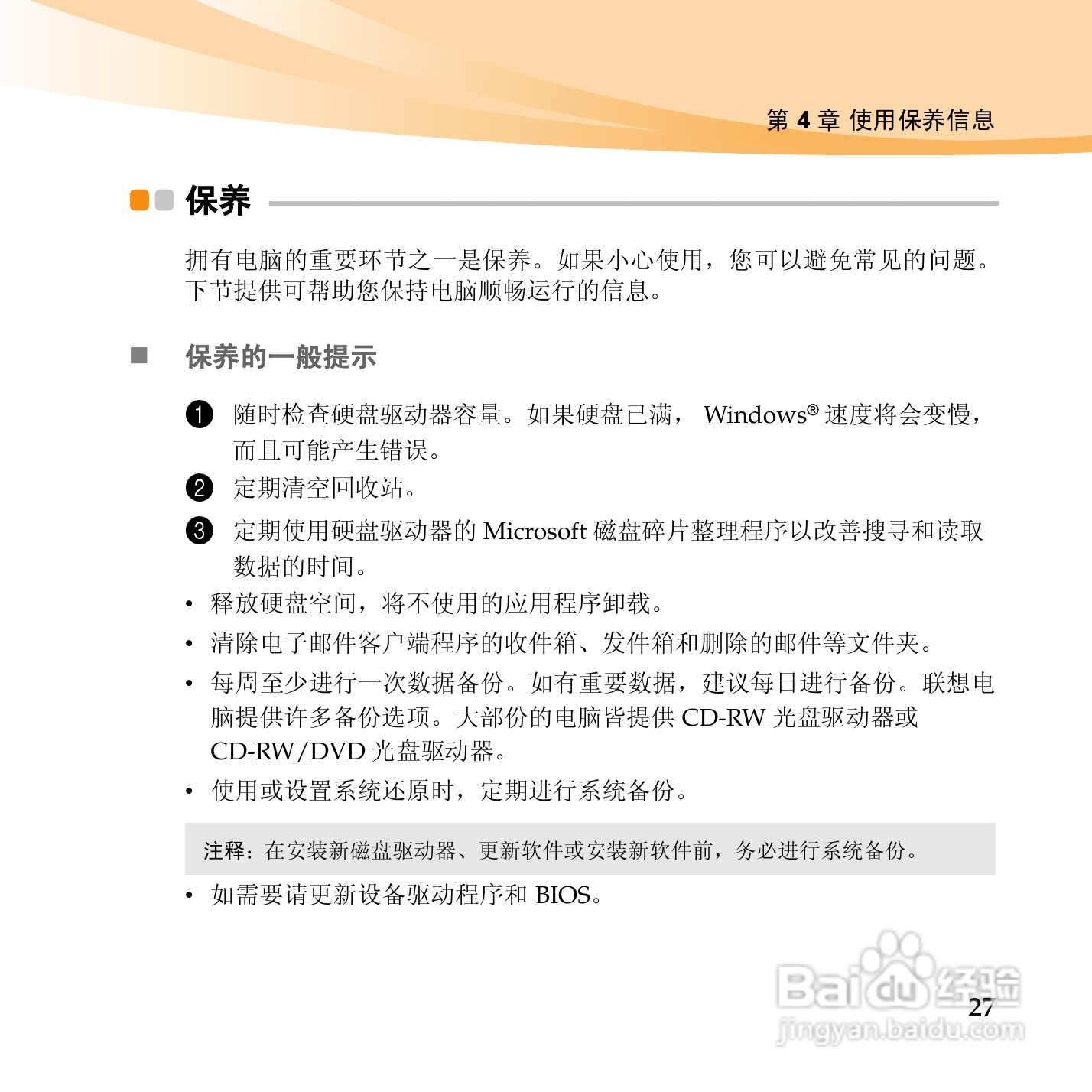 联想电脑B465c型使用说明书:[4]