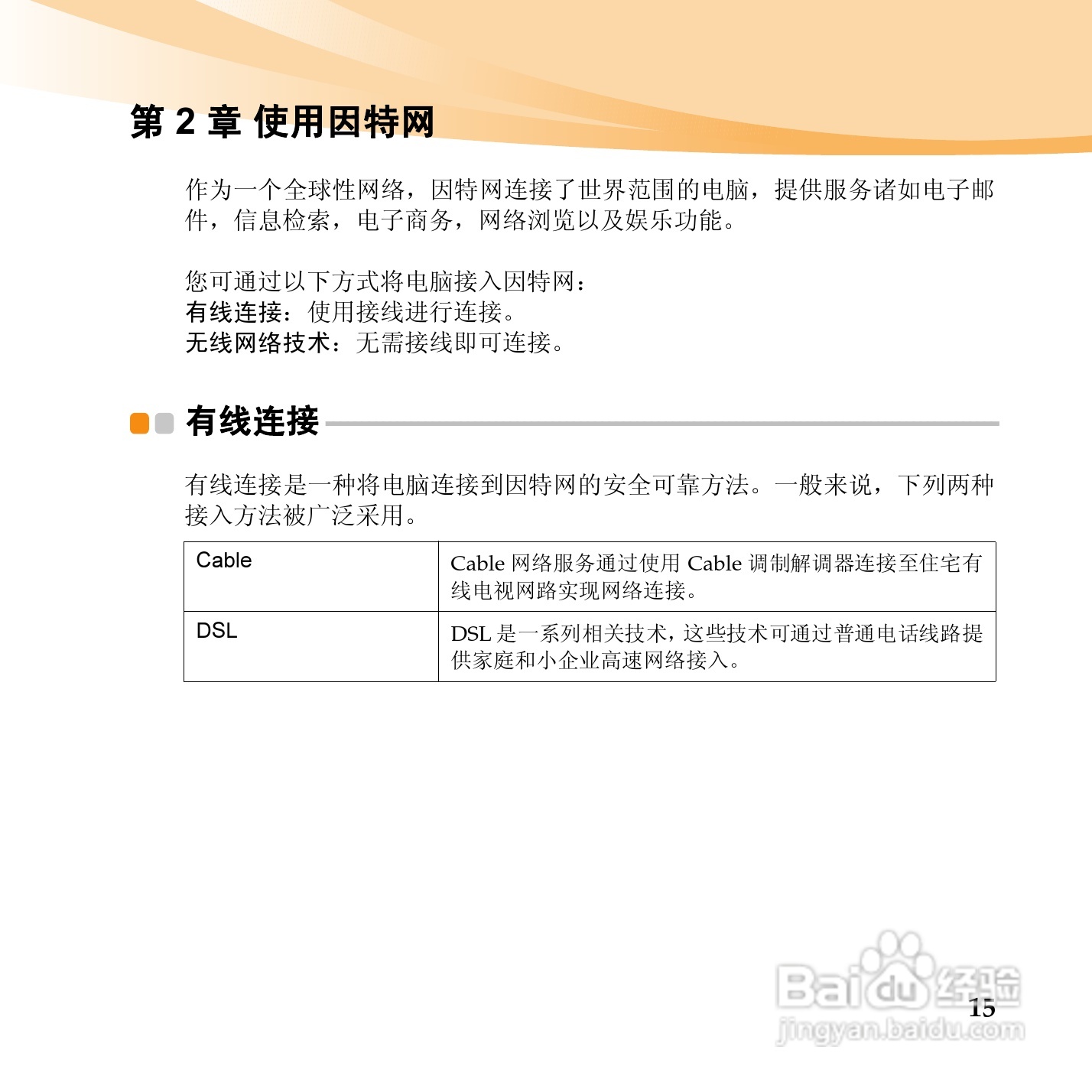 联想电脑B460c型使用说明书:[2]