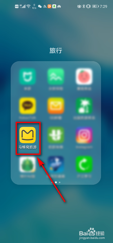 马蜂窝旅游如何查看具体的蜂蜜明细